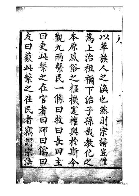 [下载][山阴张川胡氏宗谱]_二十四卷_首一卷.pdf