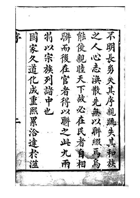 [下载][山阴张川胡氏宗谱]_二十四卷_首一卷.pdf