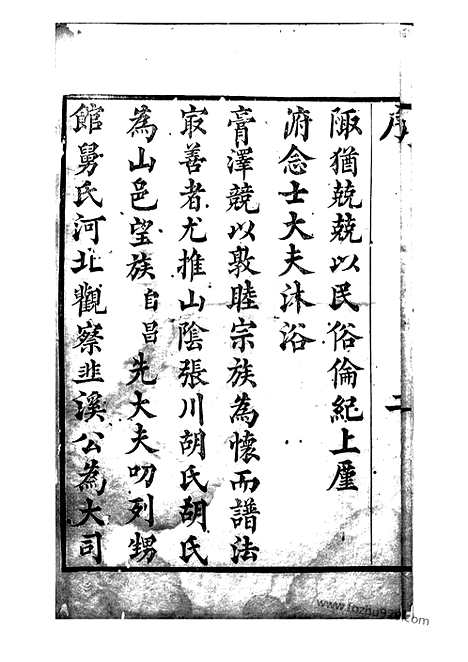 [下载][山阴张川胡氏宗谱]_二十四卷_首一卷.pdf