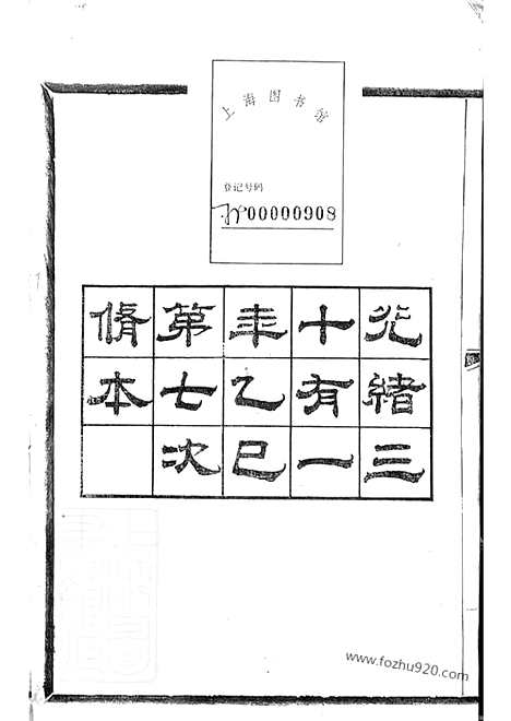 [下载][张川胡氏宗谱]山阴家谱_四十卷.pdf