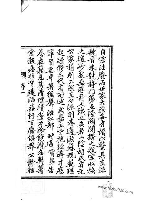 [下载][胡氏家谱]山阴家谱_二十六卷_首一卷.pdf