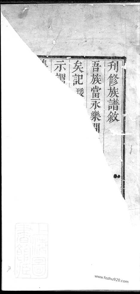 [下载][胡氏族谱]山东家谱_合卷.pdf