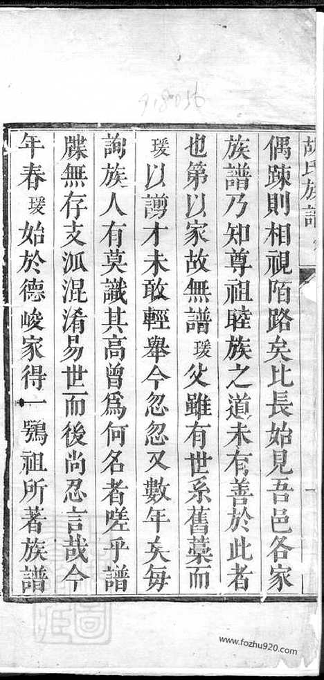 [下载][胡氏族谱]山东家谱_合卷.pdf