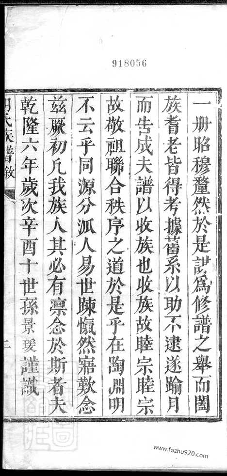 [下载][胡氏族谱]山东家谱_合卷.pdf