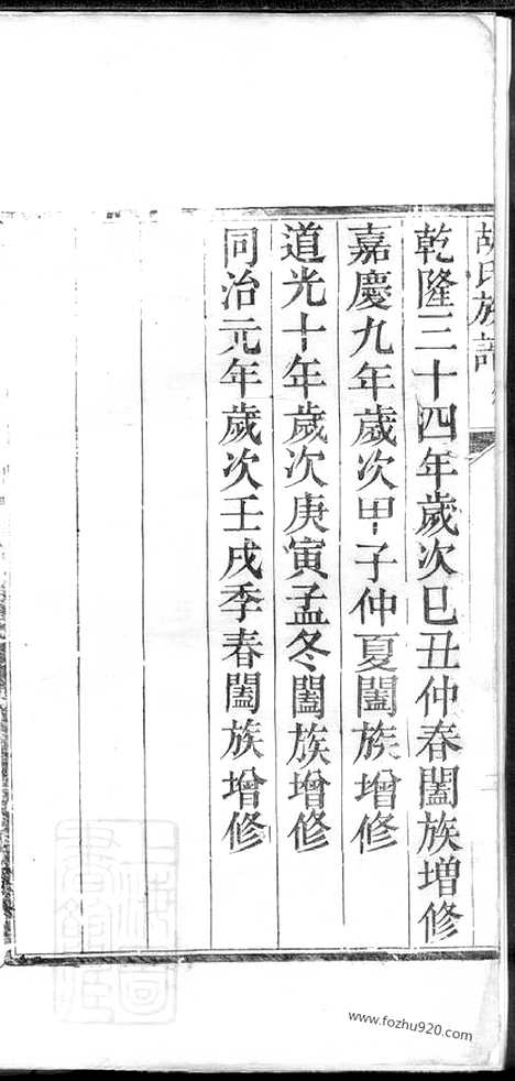 [下载][胡氏族谱]山东家谱_合卷.pdf