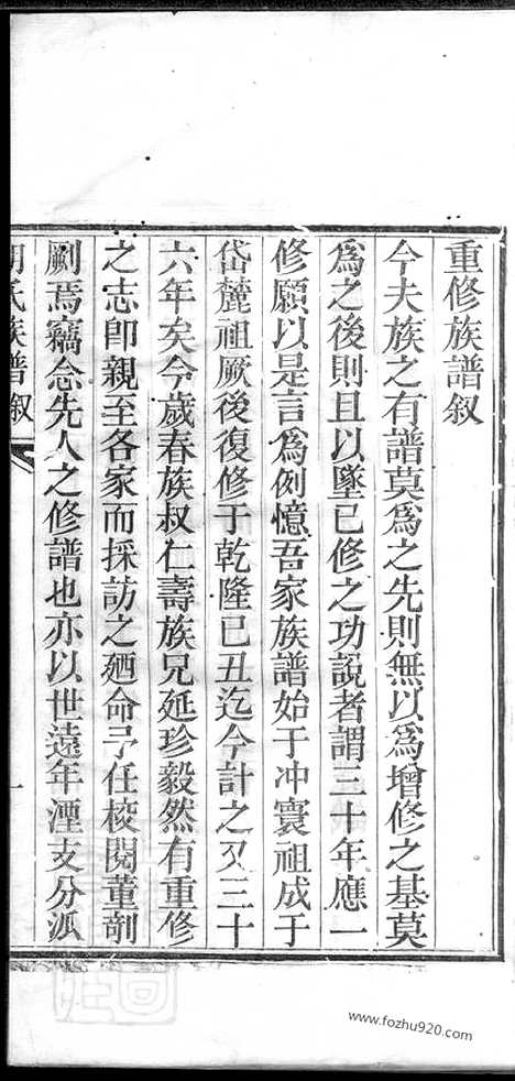 [下载][胡氏族谱]山东家谱_合卷.pdf