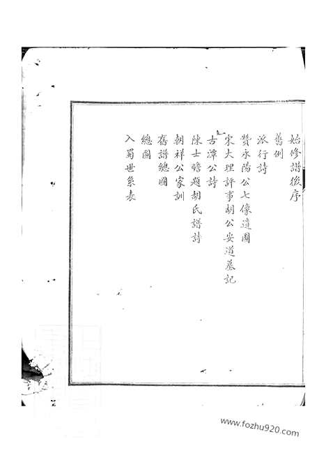 [下载][井研胡氏族谱]_合卷.pdf