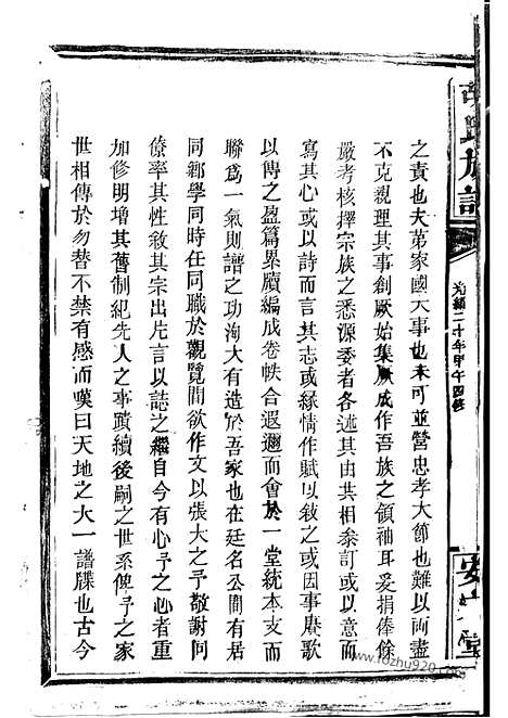 [下载][胡氏族谱]巴陵家谱_合卷.pdf