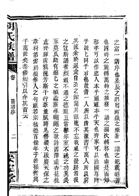 [下载][胡氏族谱]巴陵家谱_合卷.pdf