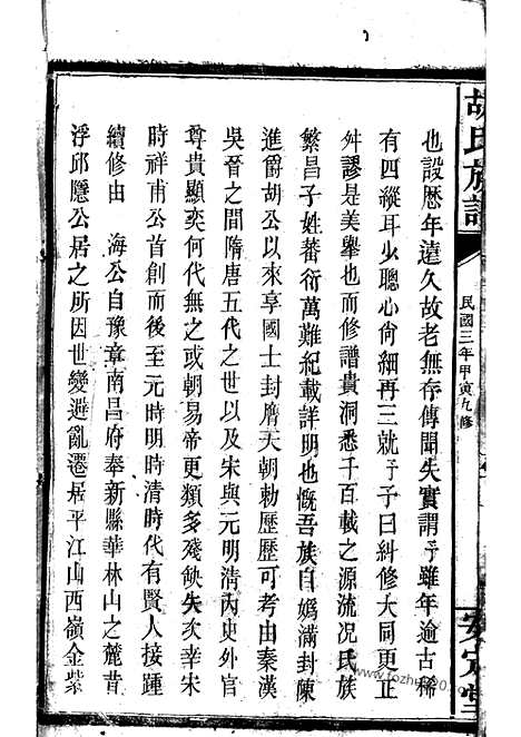 [下载][胡氏族谱]巴陵家谱_.pdf