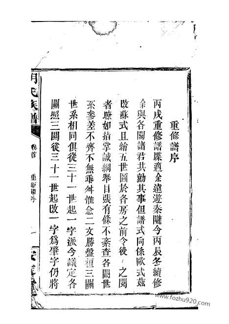 [下载][胡氏族谱]巴陵家谱_十四卷_首一卷.pdf