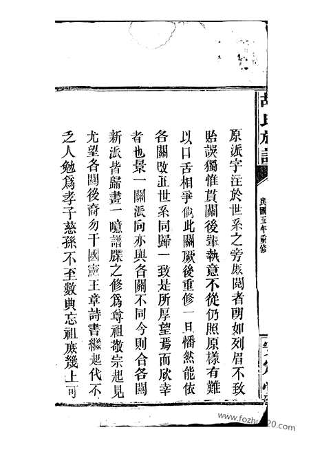 [下载][胡氏族谱]巴陵家谱_十四卷_首一卷.pdf