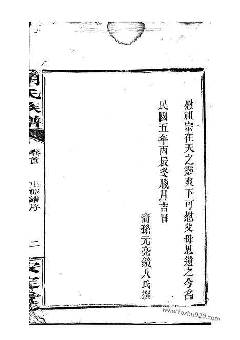 [下载][胡氏族谱]巴陵家谱_十四卷_首一卷.pdf