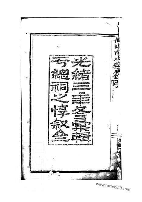 [下载][龙山胡氏总祠录]永康家谱_.pdf