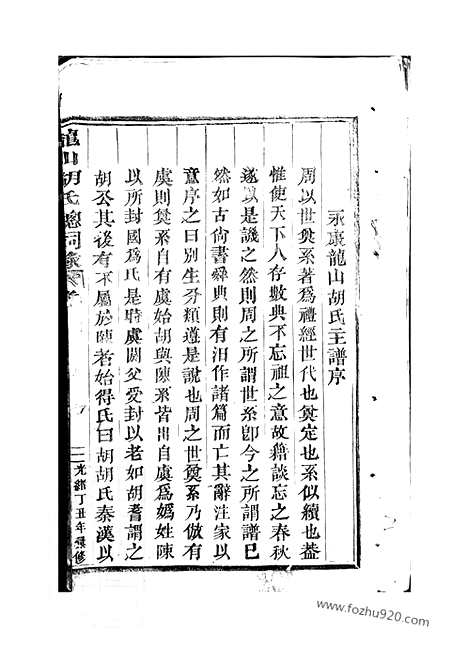 [下载][龙山胡氏总祠录]永康家谱_.pdf