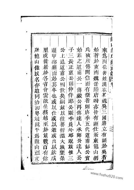 [下载][龙山胡氏总祠录]永康家谱_.pdf