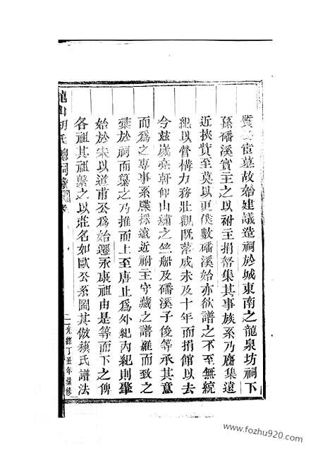 [下载][龙山胡氏总祠录]永康家谱_.pdf