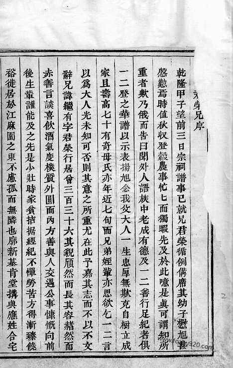 [下载][库川胡氏宗谱]永康家谱_.pdf