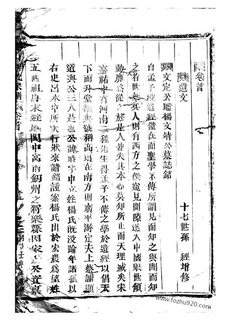 [下载][魁山胡氏宗谱]永康家谱_.pdf