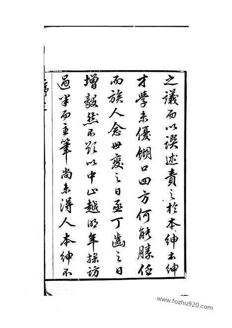 [下载][澄江香山胡氏宗谱]江阴家谱_五十卷_首一卷.pdf