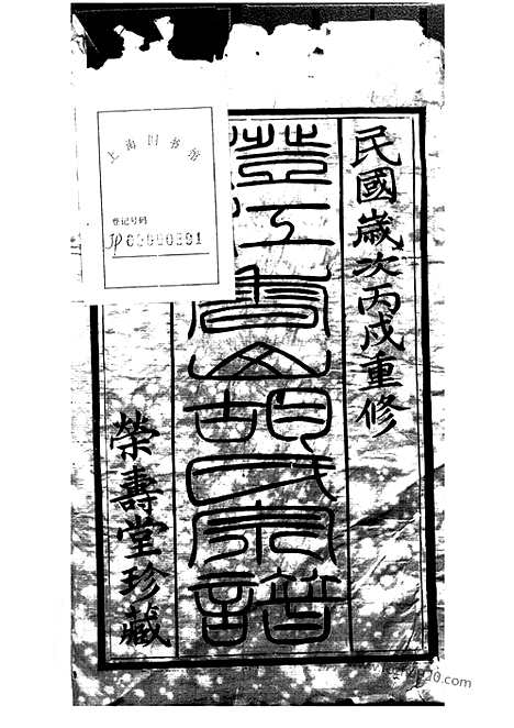 [下载][澄江香山胡氏宗谱]江阴家谱_五十卷_首一卷.pdf