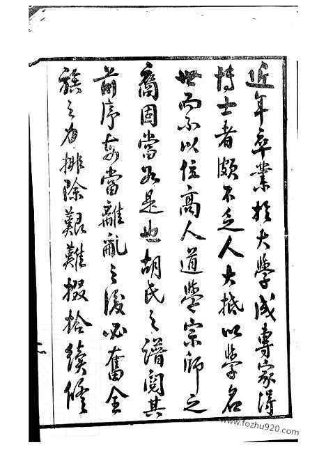 [下载][澄江香山胡氏宗谱]江阴家谱_五十卷_首一卷.pdf