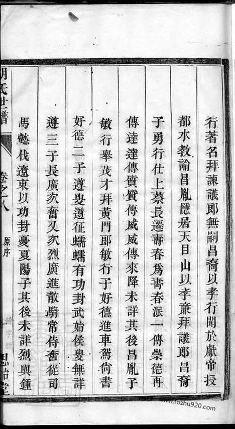 [下载][胡氏世谱]如皋家谱_八卷.pdf