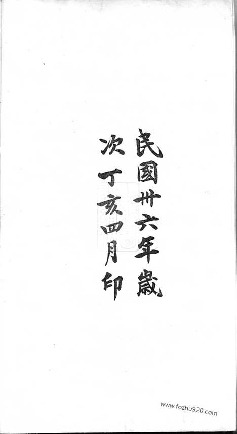 [下载][胡氏支谱]如皋家谱_四卷_首一卷.pdf