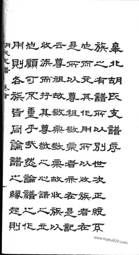 [下载][胡氏支谱]如皋家谱_四卷_首一卷.pdf