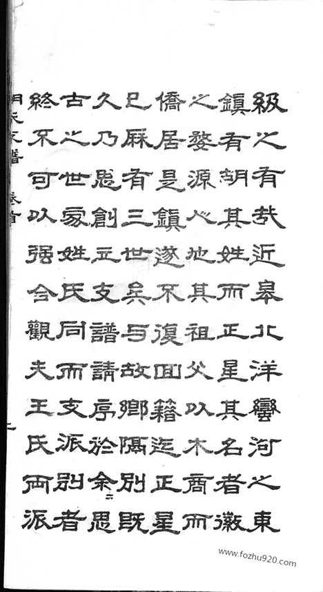 [下载][胡氏支谱]如皋家谱_四卷_首一卷.pdf