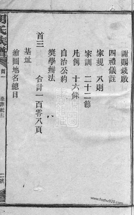 [下载][胡氏族谱]邵阳家谱_十六卷_首三卷.pdf