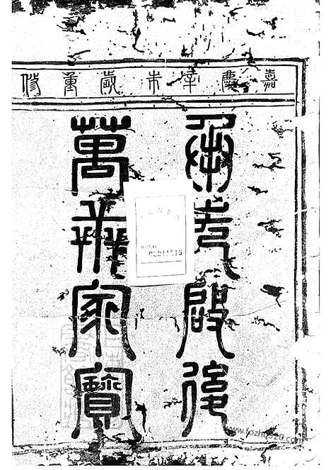 [下载][胡氏宗谱]奉化家谱_九卷_首一卷.pdf