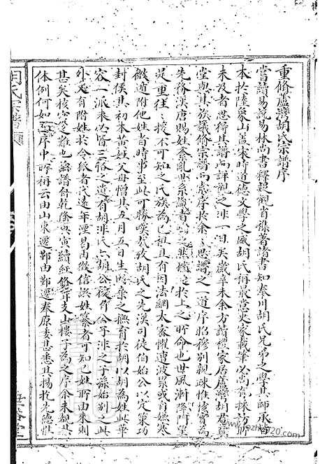 [下载][胡氏宗谱]奉化家谱_九卷_首一卷.pdf