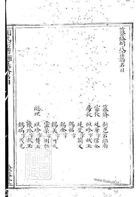 [下载][胡氏宗谱]奉化家谱_九卷_首一卷.pdf