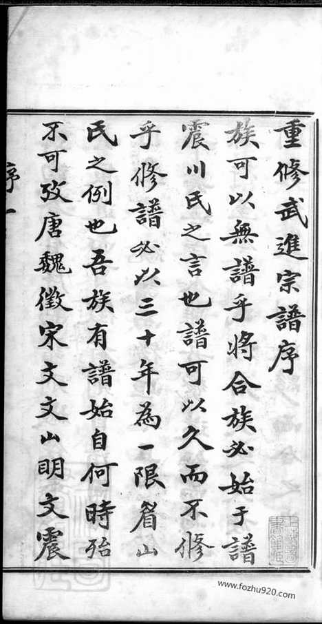 [下载][胡氏宗谱]武进家谱_合卷.pdf