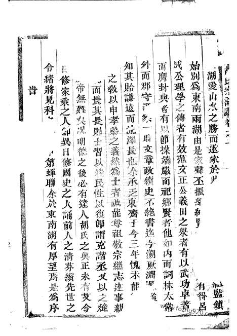 [下载][东南湖胡氏宗谱]东阳家谱_十五卷.pdf