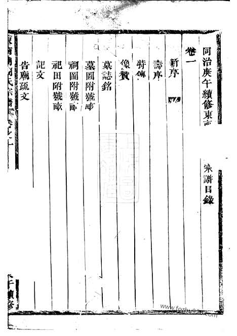 [下载][东南湖胡氏宗谱]东阳家谱_十五卷.pdf