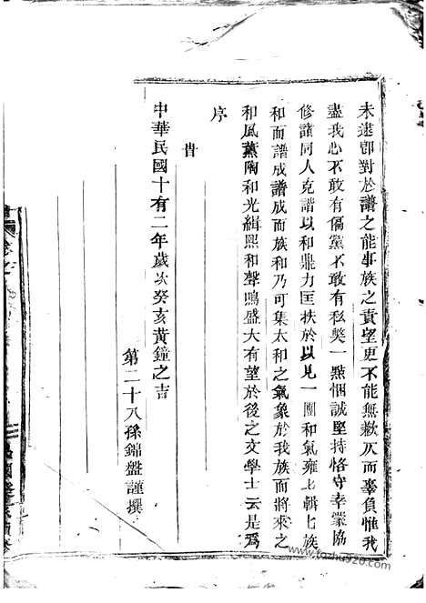 [下载][东南湖胡氏宗谱]东阳家谱_十六卷.pdf