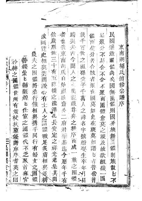 [下载][东南湖胡氏宗谱]东阳家谱_十六卷.pdf