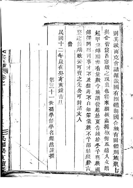 [下载][东南湖胡氏宗谱]东阳家谱_十六卷.pdf