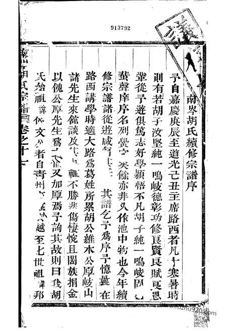 [下载][南岑胡氏宗谱]东阳家谱_十二卷.pdf