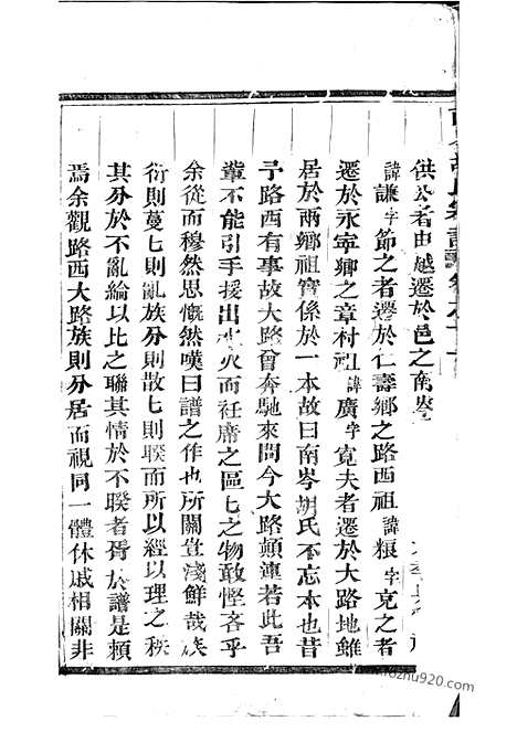 [下载][南岑胡氏宗谱]东阳家谱_十二卷.pdf