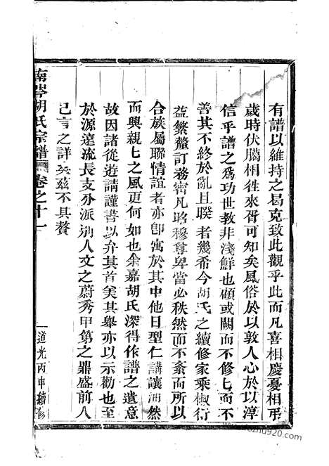 [下载][南岑胡氏宗谱]东阳家谱_十二卷.pdf