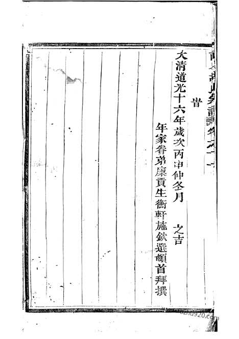 [下载][南岑胡氏宗谱]东阳家谱_十二卷.pdf