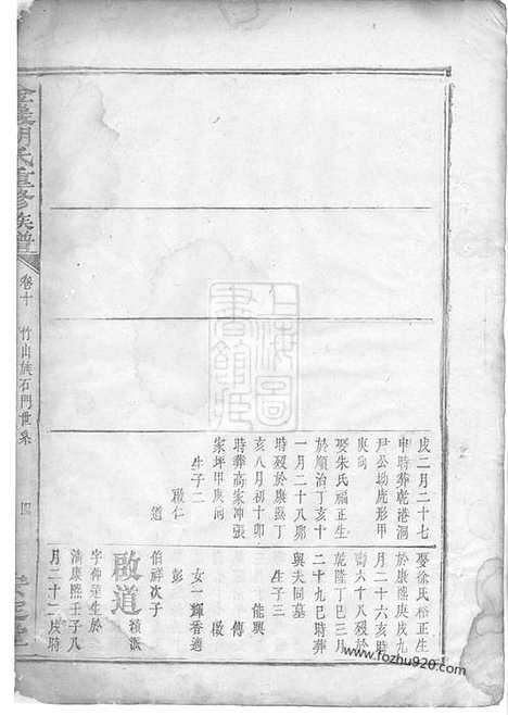 [下载][金岩胡氏重修族谱]_.pdf