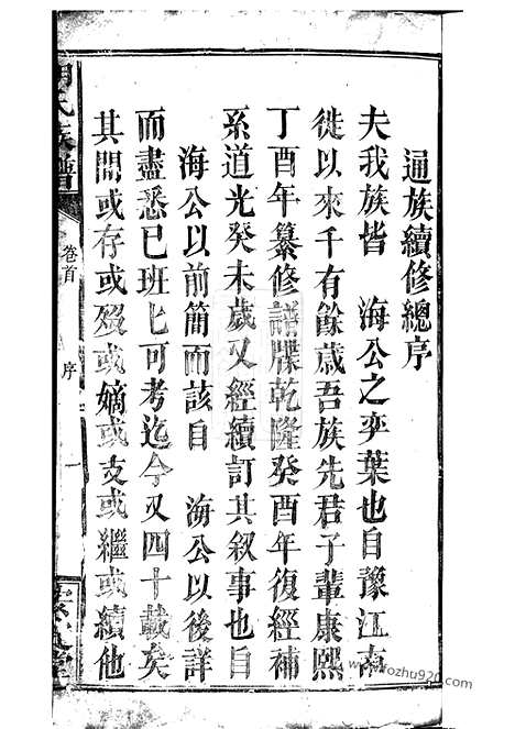 [下载][胡氏族谱]湘阴家谱_合卷.pdf