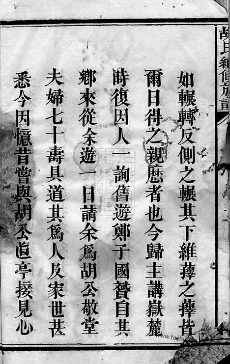 [下载][胡氏续修族谱]湘阴家谱_.pdf