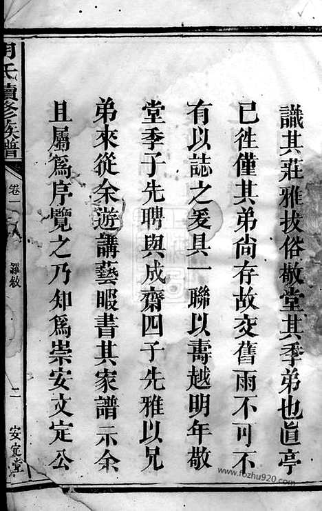 [下载][胡氏续修族谱]湘阴家谱_.pdf