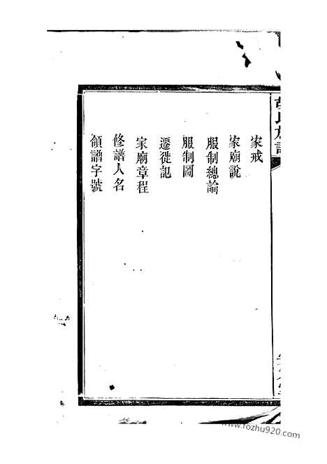 [下载][胡氏族谱]湘阴家谱_六卷.pdf