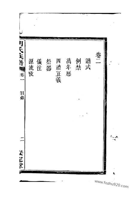 [下载][胡氏族谱]湘阴家谱_六卷.pdf